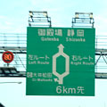 東名高速に乗りました