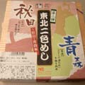 お昼は東北二色めし