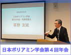 日本ポリアミン学会　第４回年会サテライトシンポジウム／ 2013-Feb