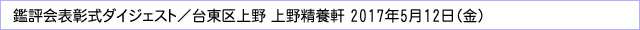 表彰式ダイジェスト