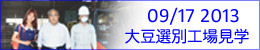 武陽食品選別工場